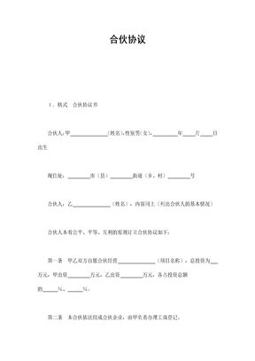 经营合同合伙协议