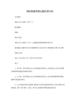 货运代理合同模板