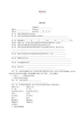 合同范本委托合同