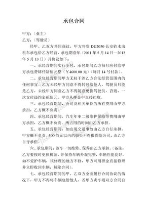 车辆出租承包合同