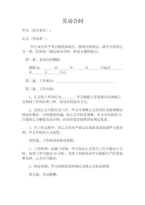 劳动合同范本