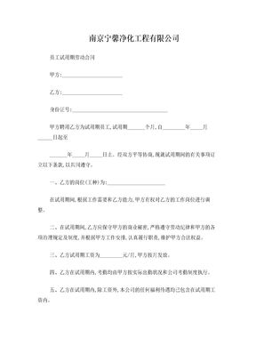 员工试用期劳动合同范本