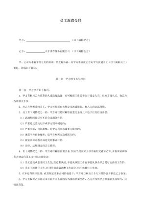 合同员工派遣合同