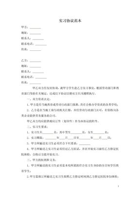 合同与合同书制作合同书示范文本实习协议范本