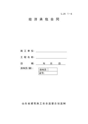 06经济承包合同