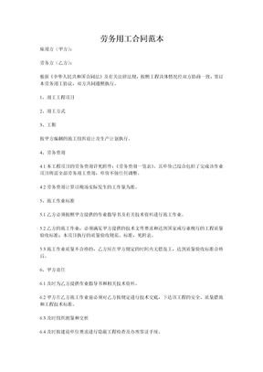 劳务用工合同