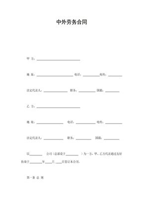 档案管理合同中外劳务合同