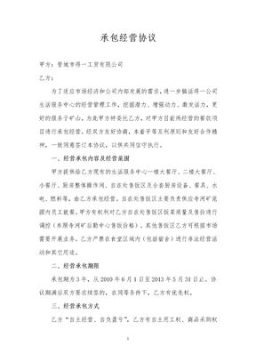 承包经营协议(煤海)