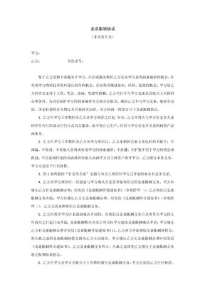 竞业限制协议（非高管）模板