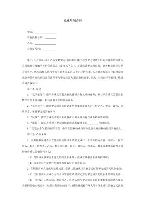 竞业限制合同模板