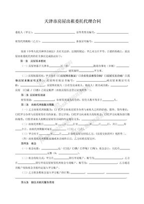 合同出租代理合同