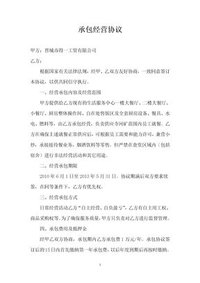 承包经营协议(本版)