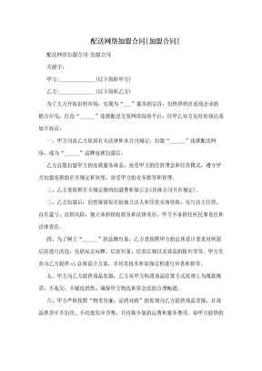 配送网络加盟合同