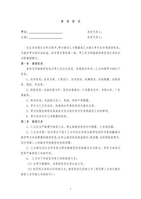 保密协议(通用版)