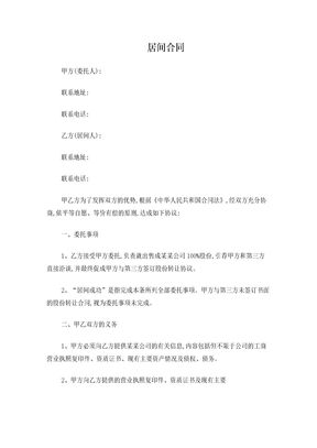 企业收购居间合同