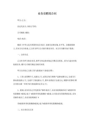 销售业务员招聘合同
