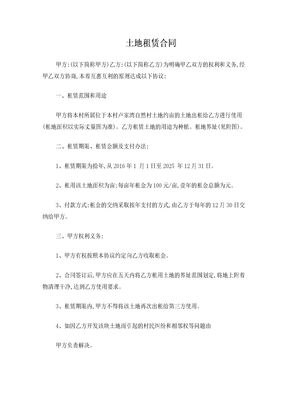 土地租赁合同