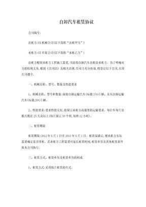 自卸汽车租赁协议-