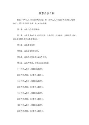 合伙合同-合伙协议-个体户合伙