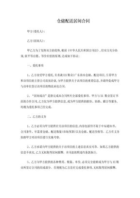 物流居间合同