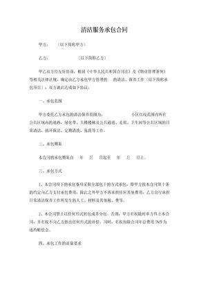 保洁服务合同