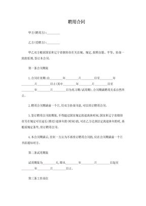 个人实体店雇佣协议