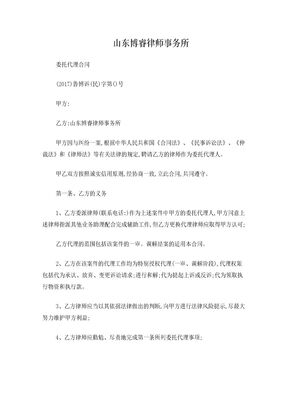 委托代理合同(风险代理)空白