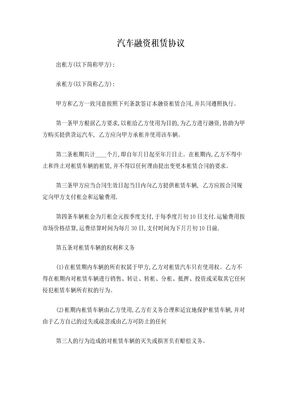 汽车融资租赁协议