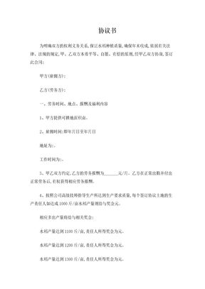 农场雇佣协议书