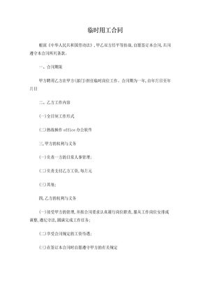 临时用工合同