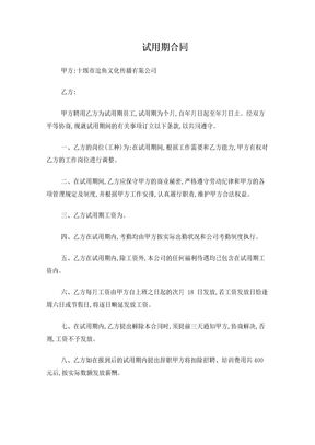 试用期合同