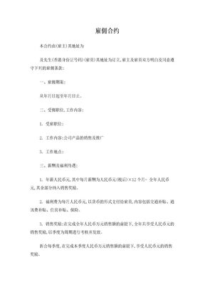 雇佣合约(香港)