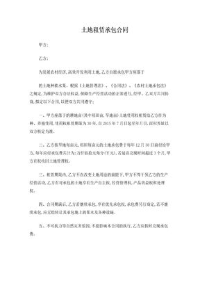 土地租赁承包合同