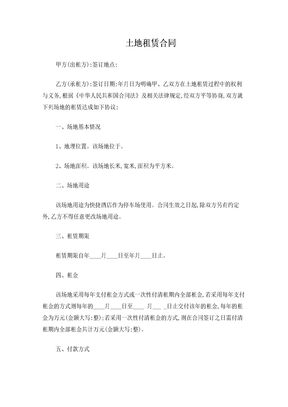 土地租赁合同