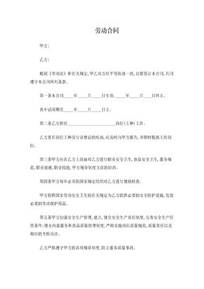 餐饮类劳动合同