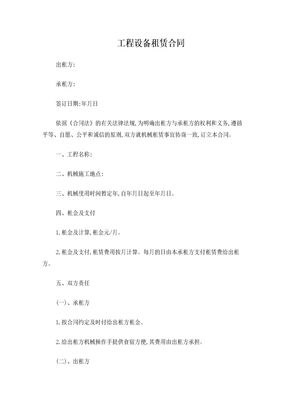 工程机械设备租赁合同