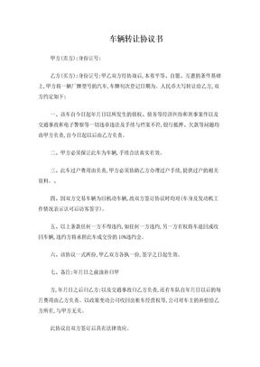 车辆转让协议书