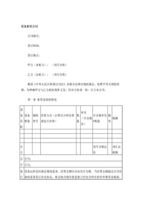 机械设备租赁合同1