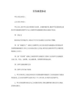 劳务派遣协议(五险一金)