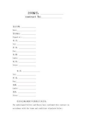 对外贸易进口合同(中英文)