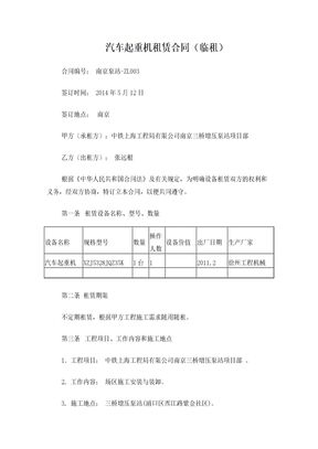 汽车起重机租赁合同带案例