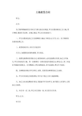 土地租赁合同
