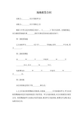 场地租赁合同详细版