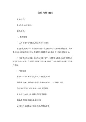 电脑租赁合同