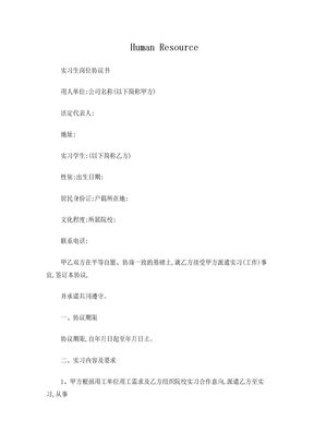 企业实习协议(实习生协议)