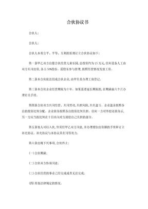 二人合伙协议书(合伙开店)