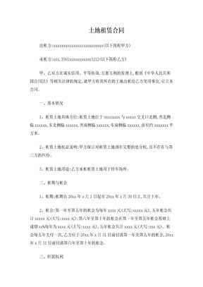 土地租赁合同范本