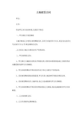 土地租赁合同