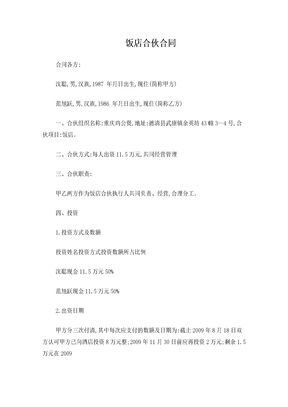 饭店合伙合同
