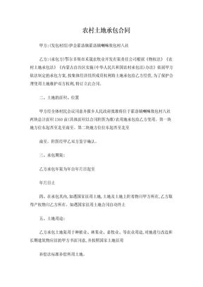 农村土地承包合同